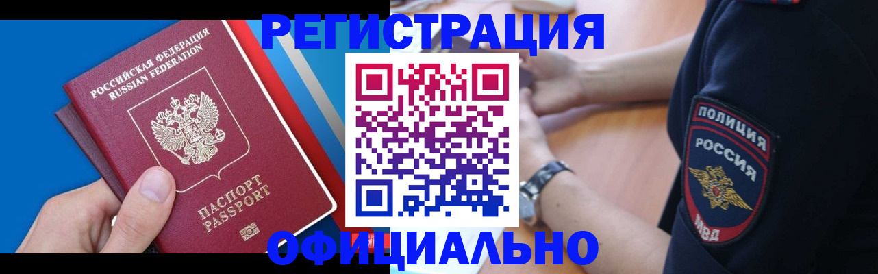 прописка иностранных граждан в Черкесске