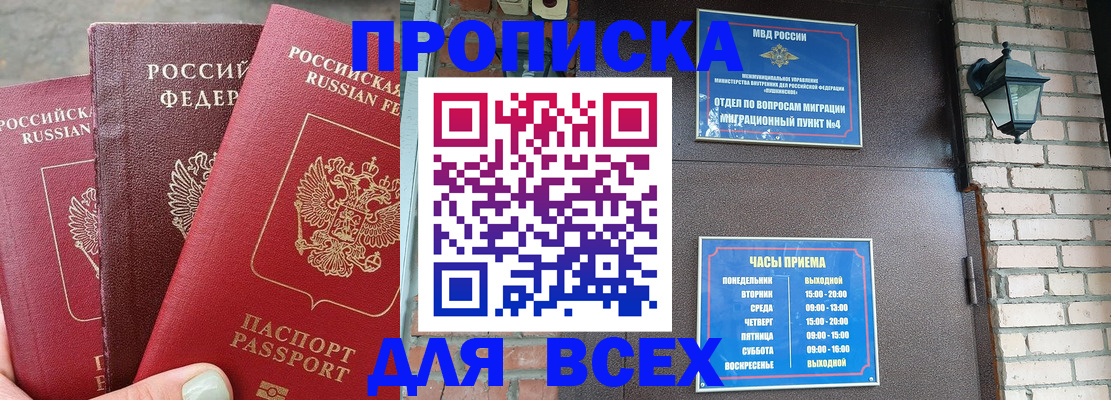 купить прописку в Черкесске