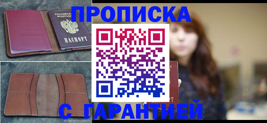 временная регистрация гарантия в Черкесске