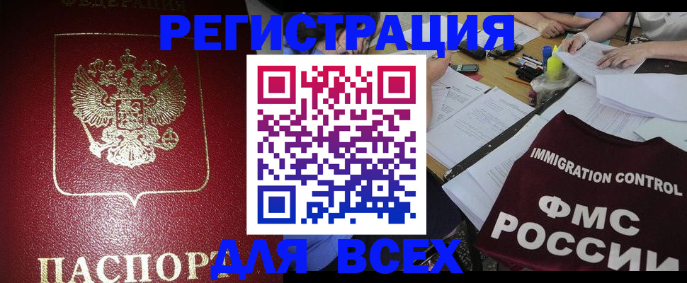 временная регистрация для школы в Черкесске